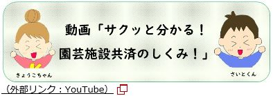 園芸施設共済動画